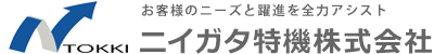 ニイガタ特機株式会社